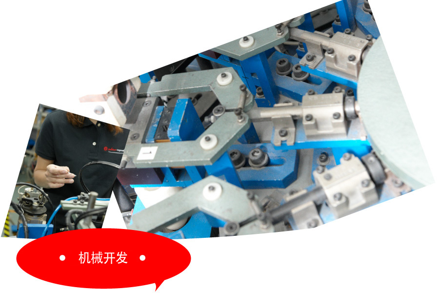 机械开发